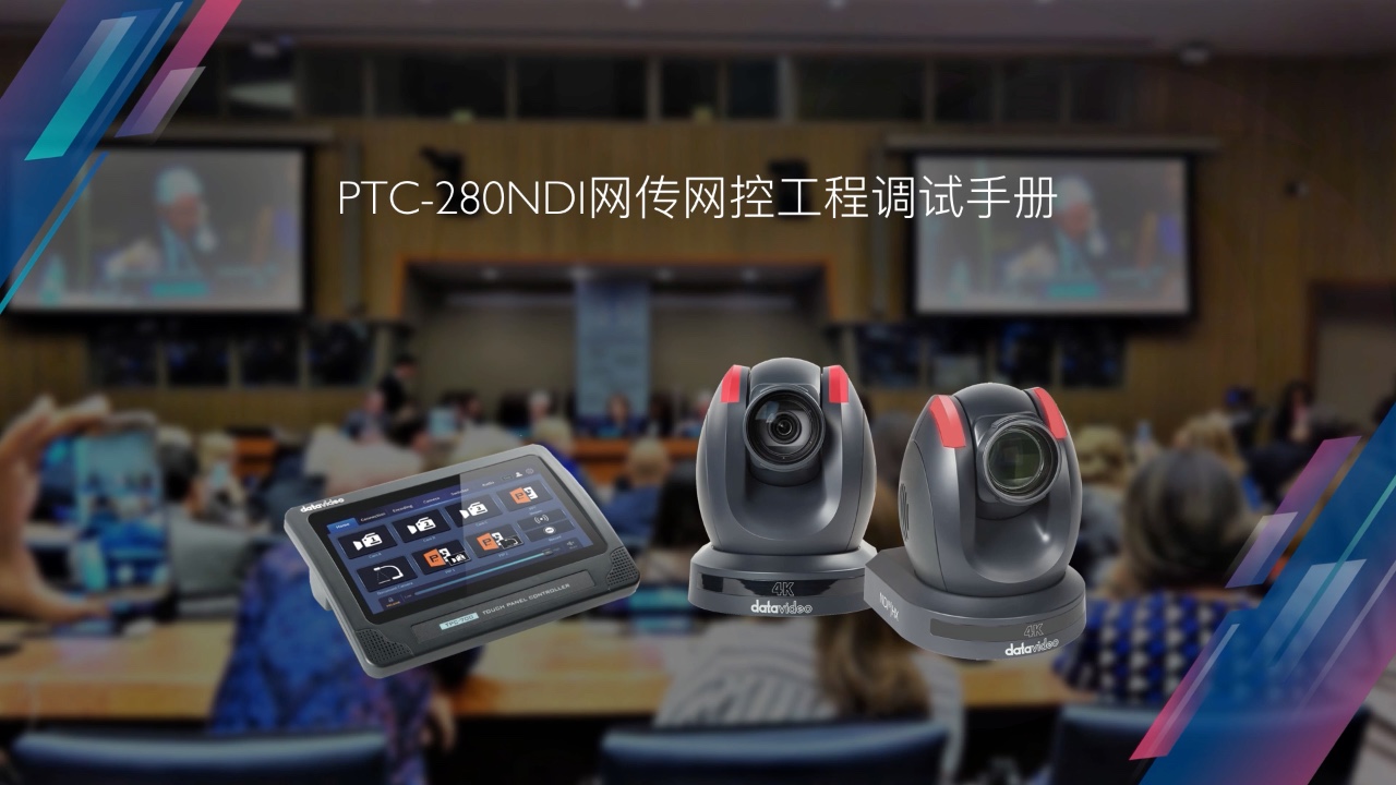PTC-280NDI采用NDI协议工程调试手册